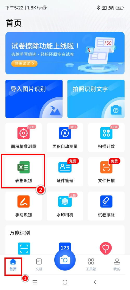輕松學(xué)會三種表格圖片文字識別方法，提升效率必備